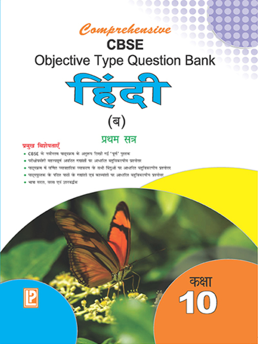 Cover image for Comprehensive CBSE Objective Type Question Bank Hindi -X (B) (Term-I)